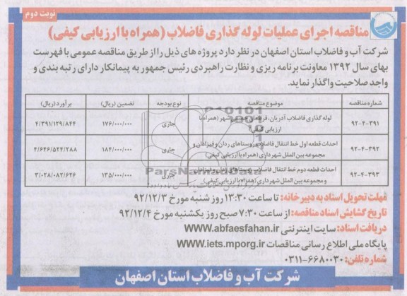 لوله گذاری فاضلاب آدریان ، قرطمان خمینی شهر ...