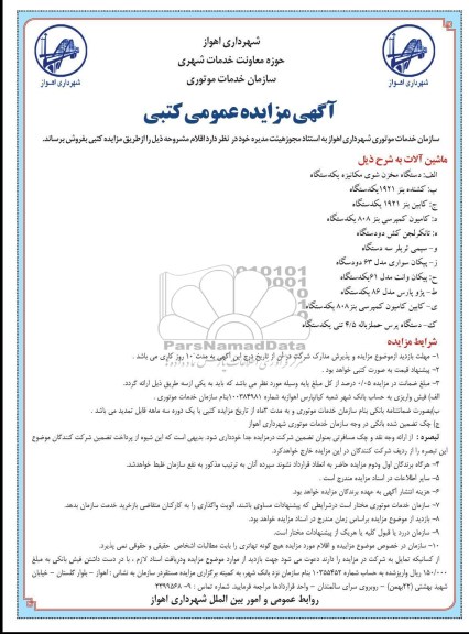 دستگاه مخزن شوی مکانیزه یکدستگاه