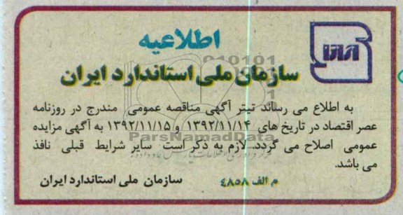 اطلاعیه