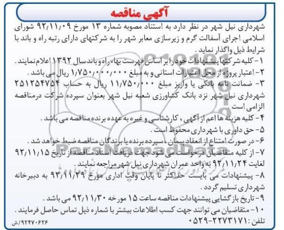 اجرای آسفالت گرم و زیرسازی معابر شهر 