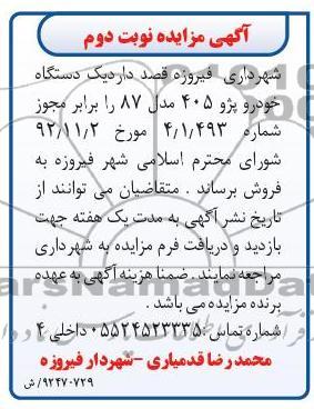 فروش یک دستگاه خودرو پژو 