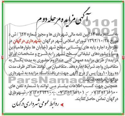 اجاره پایه های روشنایی سطح شهر