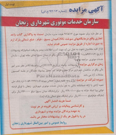 واگذاری 3 باب واحد تجاری 