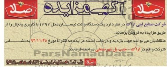 فروش یک دستگاه وانت نیسان
