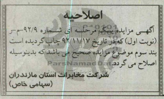 اصلاحیه