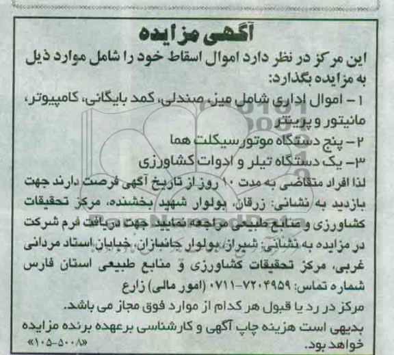 مزایده اموال اسقاط
