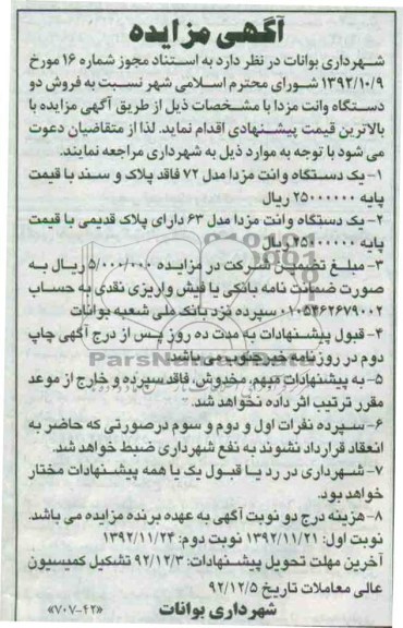 فروش دو دستگاه وانت مزدا