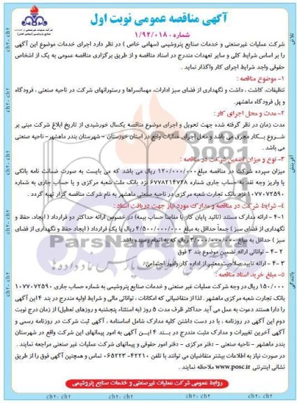 تنظیفات , کاشت , داشت و ....