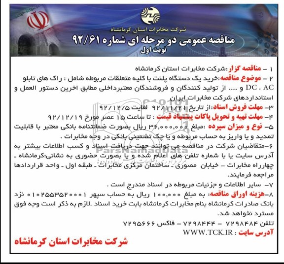 خرید یک دستگاه پلنت با کلیه متعلقات مربوطه 