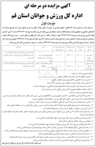 استخر و چمن مصنوعی و ...