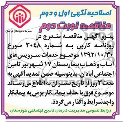 اصلاحیه