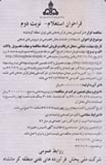 استعلام از خدمات بخش خصوصی در سرویس های صنعتی