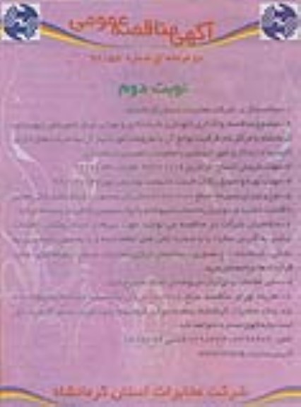 واگذاری نگهداری شبکه کابل و هوایی مرکز تلفن ظفر شهرستان کرمانشاه با مراکز کم ظرفیت توابع آن 