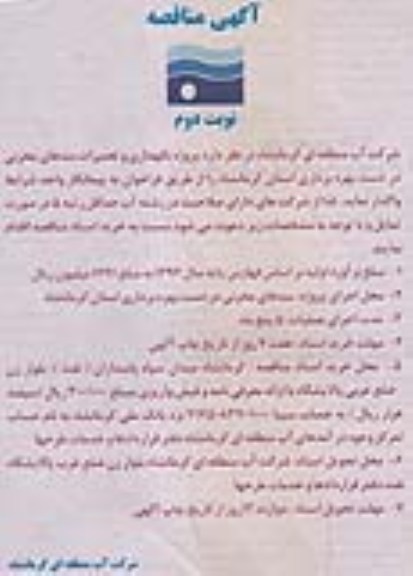 نگهداری و تعمیرات سدهای مخزنی 