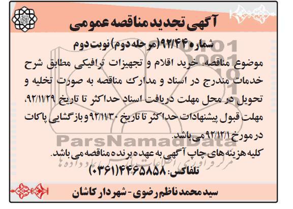 خرید اقلام و تجهیزات ترافیکی 