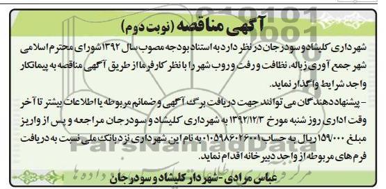 جمع اوری زباله , نظافت و رفت و روب شهر 