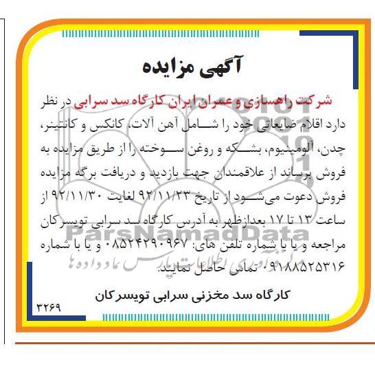 فروش اقلام ضایعاتی خود شامل اهن الات ، کانکس و ...
