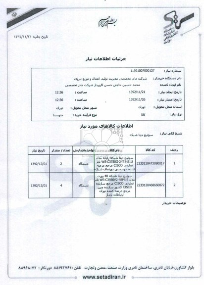 سوئیچ دیتا شبکه 