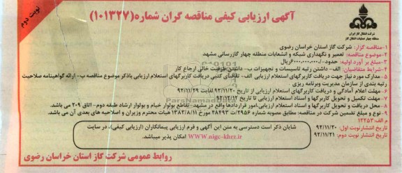 تعمیر و نگهداری شبکه و انشعابات