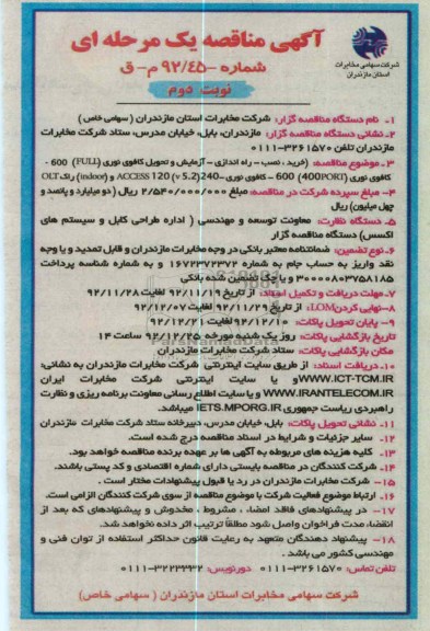 خرید , نصب - راه اندازی - آزمایش و تحویل کافوی نوری....