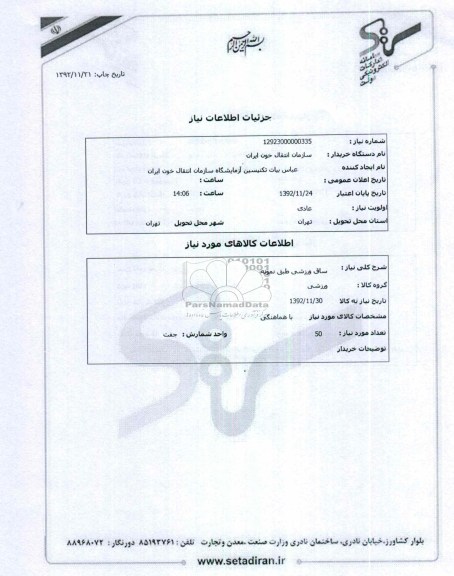 ساق ورزشی طبق نمونه