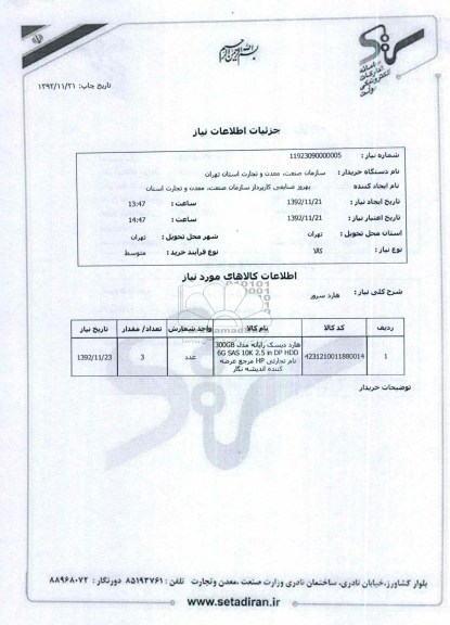 هارد سرور