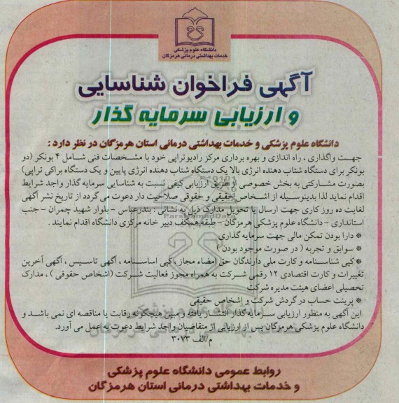 واگذاری ، راه اندازی و بهره برداری مرکز رادیوتراپی خود با مشخصات فنی شامل 4 بونکر 