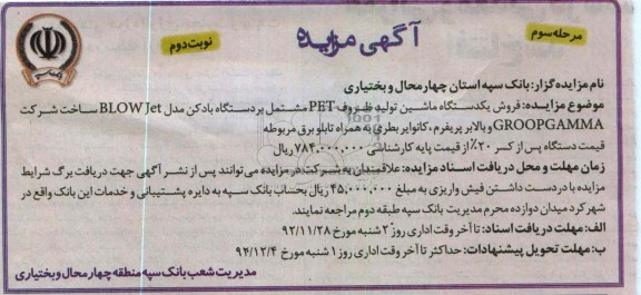 فروش یک دستگاه ماشین تولید ظروف pet