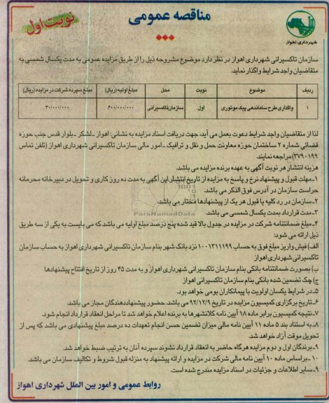 واگذاری طرح ساماندهی پیک موتوری