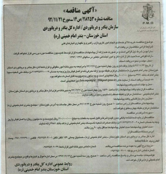 خرید کالا و خدمات و انجام امور کارپردازی ,...