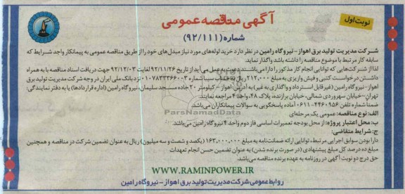 خرید لوله های مورد نیاز مبدل 