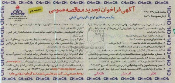 خرید پمپ تخلیه حوضچه