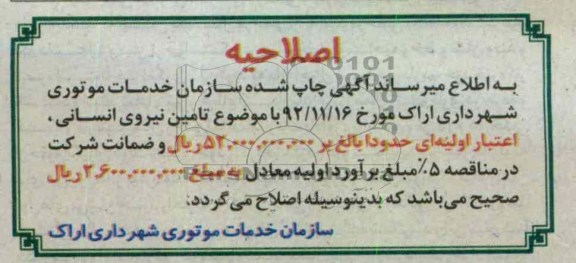 اصلاحیه