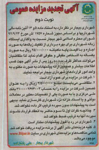 واگذاری ایستگاه زباله شهرداری
