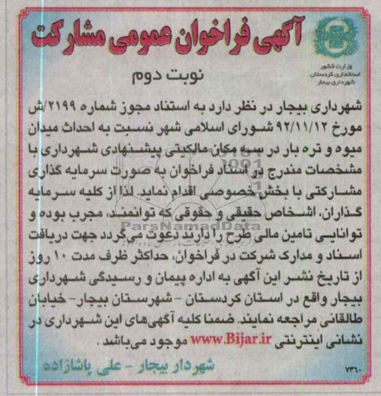 احداث میدان میوه و تره بار 