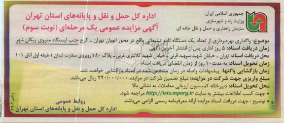 بهره برداری از تعداد یک دستگاه تابلو تبلیغاتی