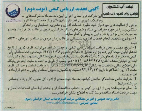 بهره گیری از خدمات پیمانکاری , برخی از فعالیت های مورد نیاز  ...