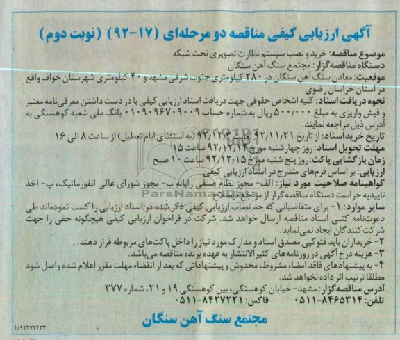 خرید و نصب سیستم نظارت تصویری تحت شبکه 