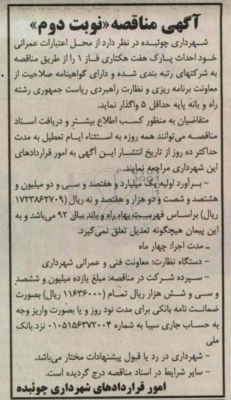 احداث پارک هفت هکتاری فاز 1