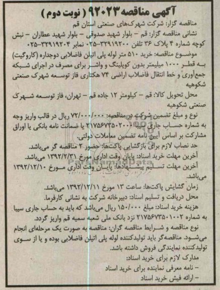 خرید 510 متر لوله پلی اتیلن فاضلابی دو جداره 