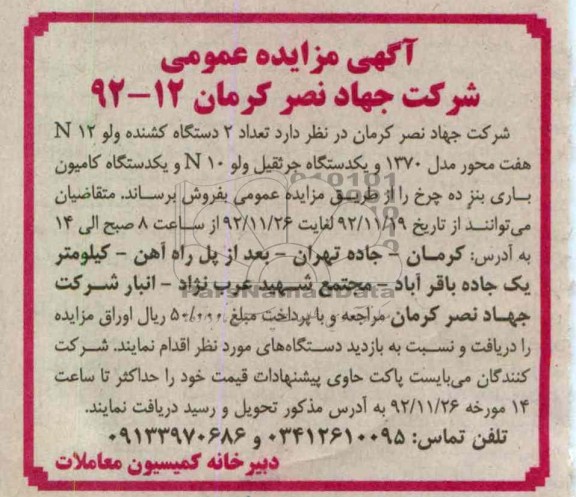 فروش تعداد 2 دستگاه کشنده ولو N12 هفت محور مدل 1370...