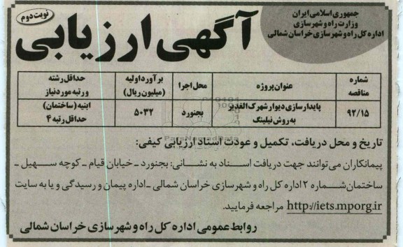 پایدارسازی دیوار شهرک الغدیر به روش نیلینگ 