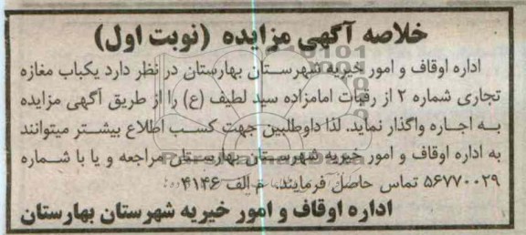 اجاره یک باب مغازه تجاری 