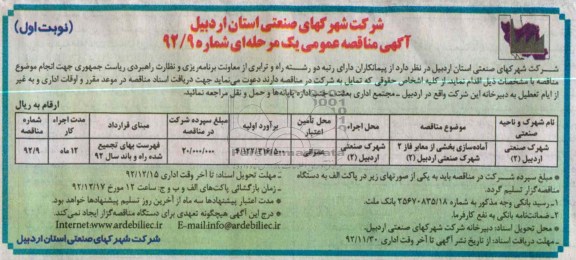 آماده سازی بخشی از معابر فاز 2 شهرک صنعتی اردبیل (2)