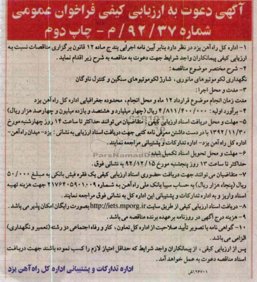 نگهداری لکوموتیوهای مانوری ، شارژ لکوموتیوهای سنگین و کنترل ناوگان