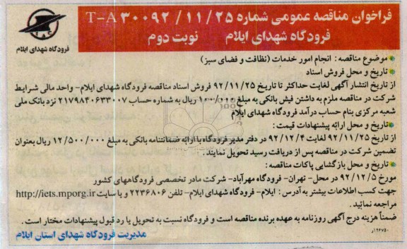 انجام امور خدمات ( نظافت و فضای سبز)