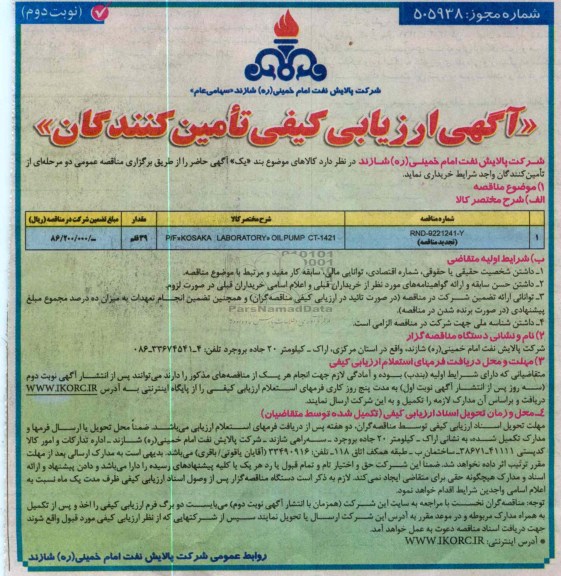 خریداری P/F MISTSUBISHI KAKOKI KAISHA OIL PURIFIRE C