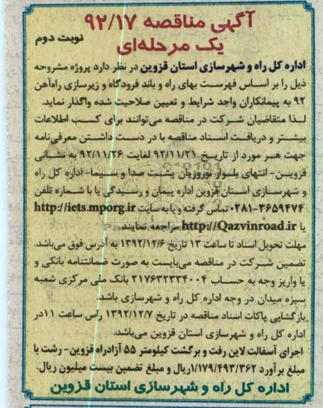 اجرای آسفالت لاین رفت و برگشت کیلومتر 55 آزادراه قزوین - رشت 