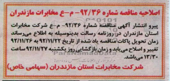 اصلاحیه