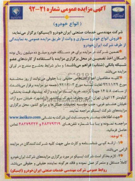 فروش انواع خودرو سواری و وانت 